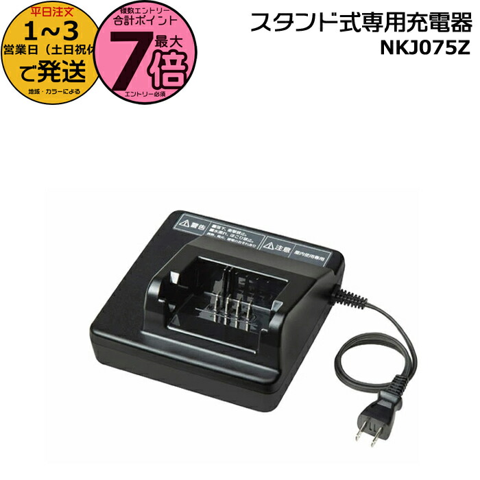楽天市場】パナソニック 純正 NKJ075Z 電動自転車用 バッテリー 充電器