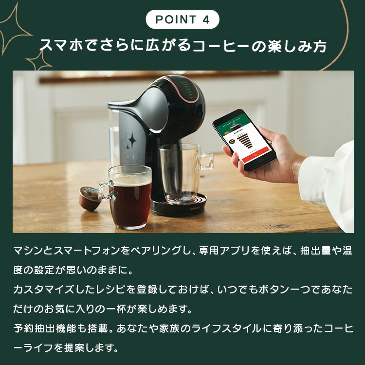 公式店】ネスカフェ ドルチェ グスト ジェニオ エス シェア モカローズ