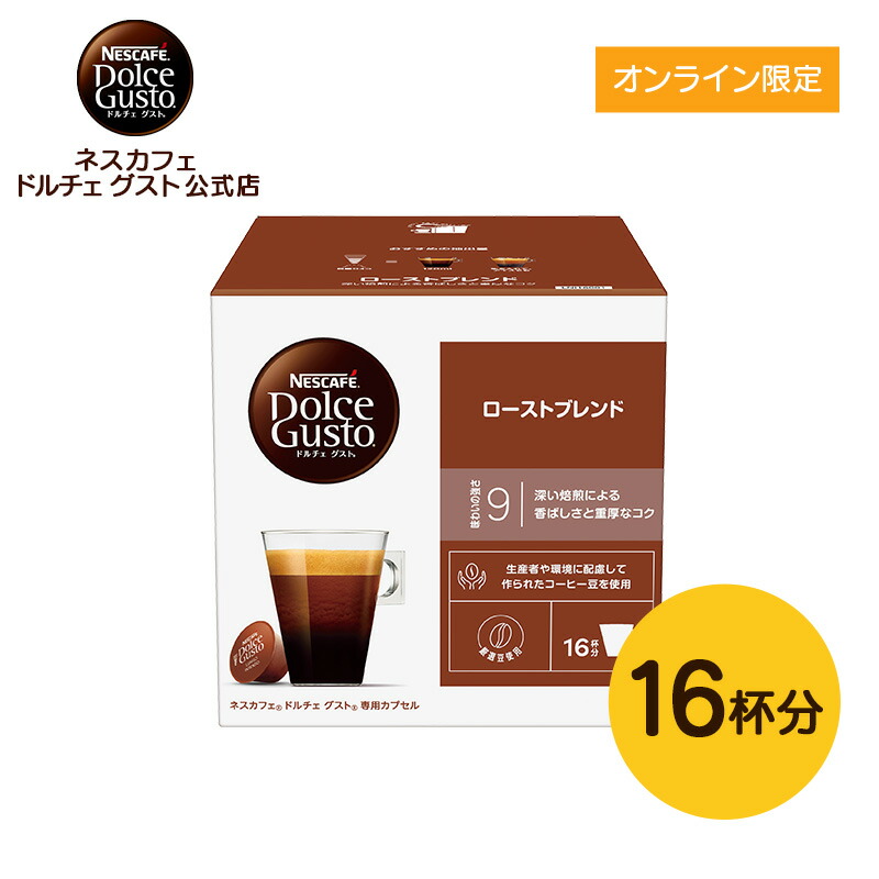 楽天市場】【公式店】ネスカフェ ドルチェ グスト 専用カプセル チョコ