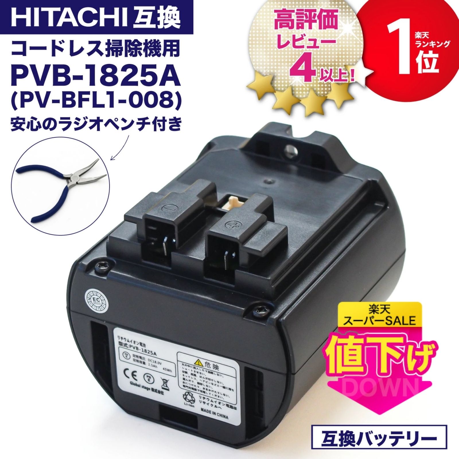 楽天市場】【在庫あり○】日立 HITACHI 掃除機 電池 バッテリー（PVB
