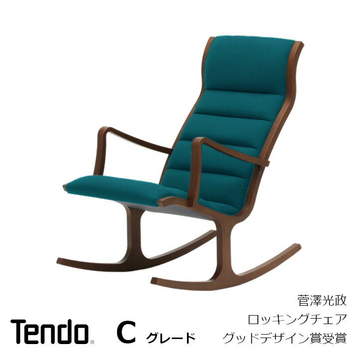 楽天市場】天童木工HeronロッキングチェアS-5226WB-NT木部ナチュラル色