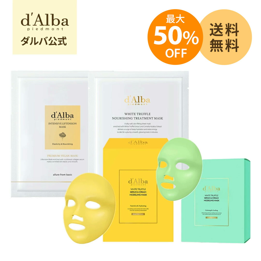 楽天市場】＼20%OFF+送料無料／【 d'Alba ( ダルバ ) 公式 】【 選べる