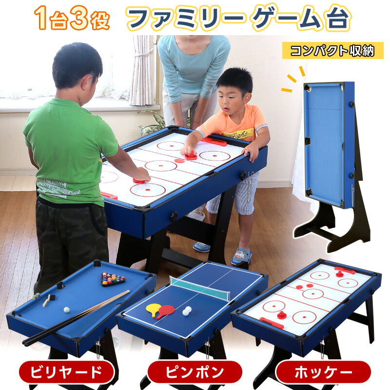 楽天市場】1台3役 家で遊べるおもちゃ ビリヤード台 家庭用 卓球台