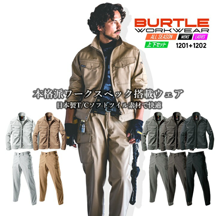 楽天市場】【全品10%OFFクーポン☆6h限定3/5】バートル作業服 上下