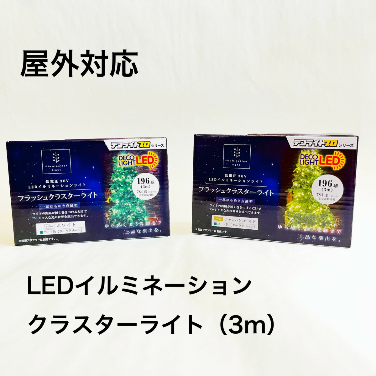 楽天市場】デコライト 112球 専用コンダプター IP44 DDLCM20VA