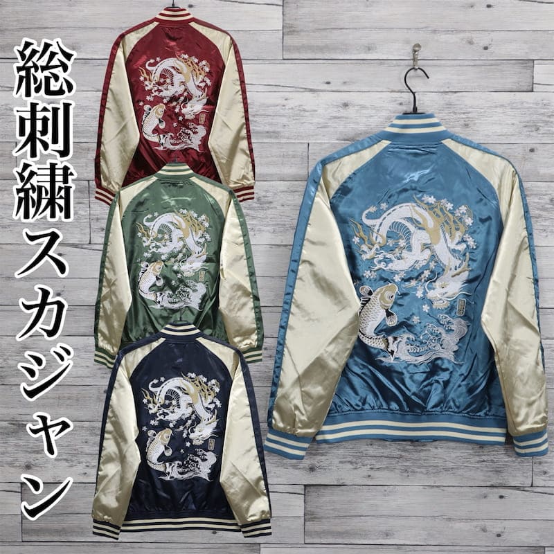 楽天市場】【送料無料】メンズ スカジャン 龍 竜 鯉 ドラゴン ブルゾン