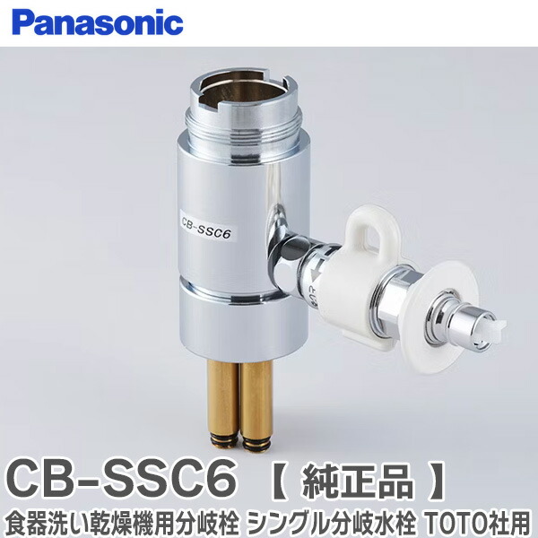 楽天市場】CB-SXL8 分岐水栓 INAX 用 ( イナックス 用) LIXI L用