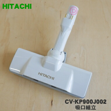 楽天市場】□【お取り寄せ品】HITACHI/日立 掃除機ヘッドスイクチD