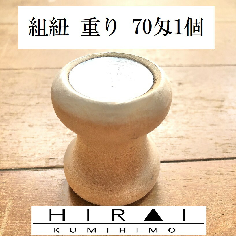 楽天市場】組紐 重り 70匁玉(配送方法→宅急便のみ) : 伊賀組紐 くみ