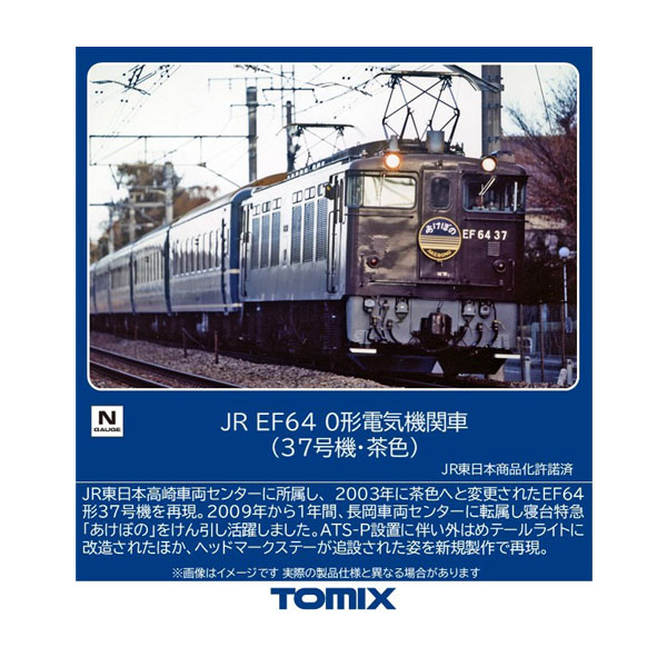 楽天市場】EF64-0 （37号機・茶色）【TOMIX・9118】「鉄道模型 Nゲージ