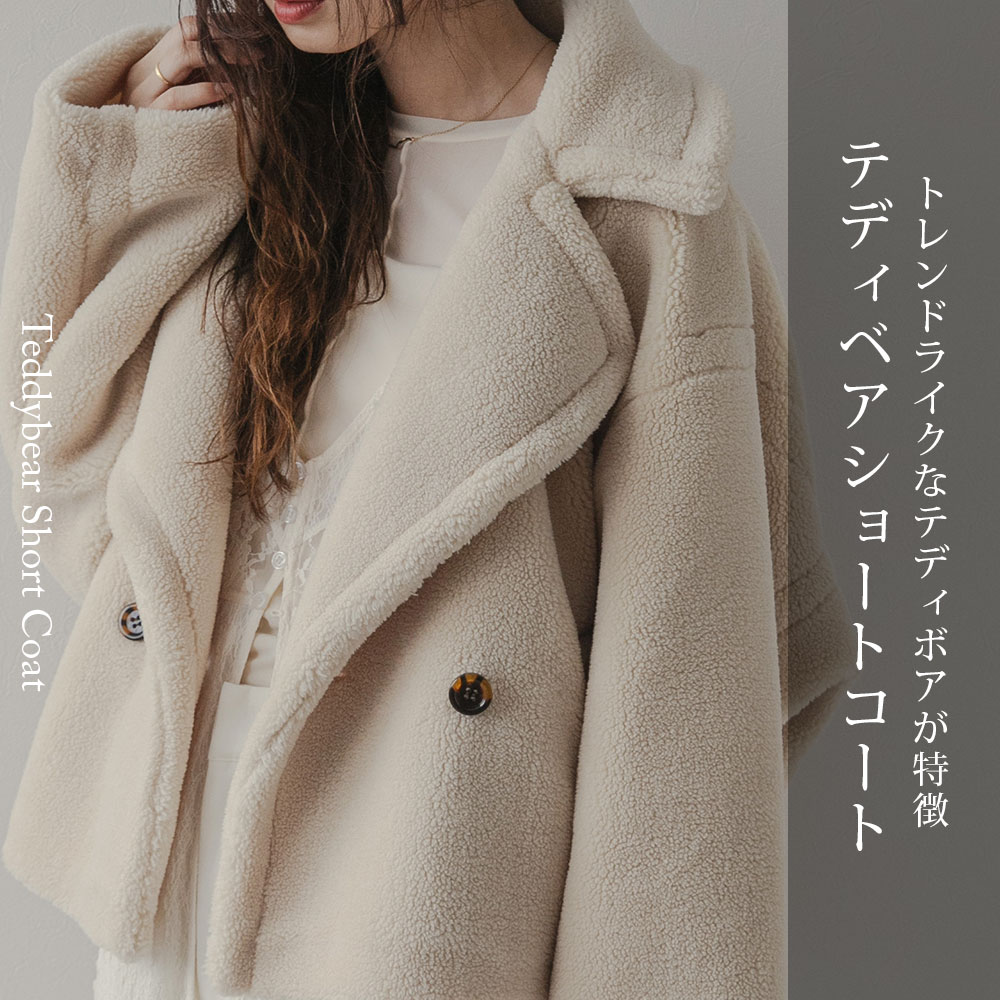 FINALSALE】テディベアショートコート アウター Pコート ピーコート