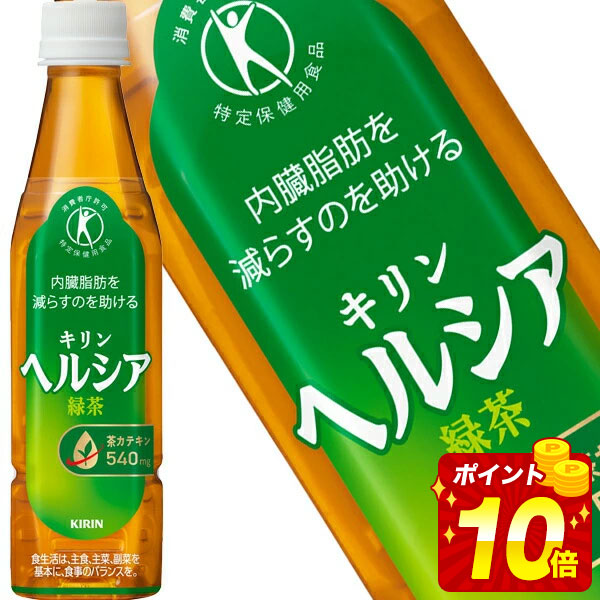 楽天市場】【全品エントリーP10倍】[送料無料] キリン ヘルシア 緑茶