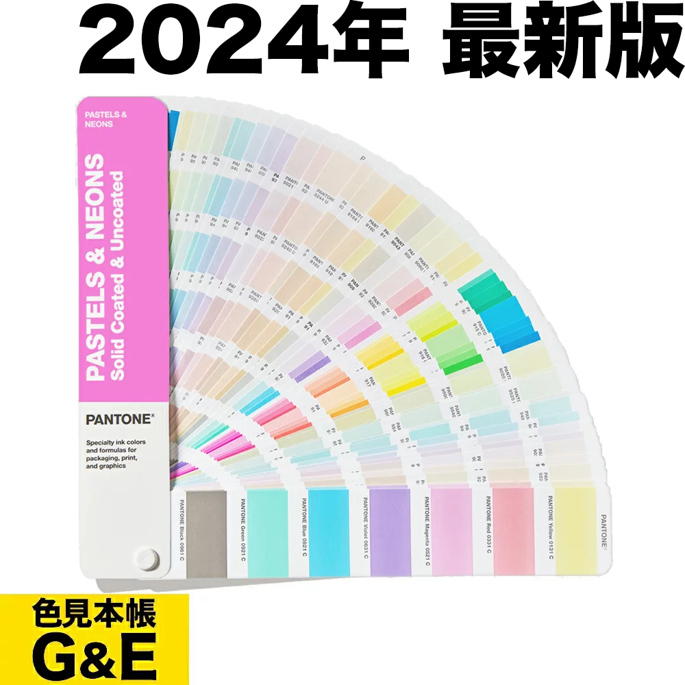 楽天市場】【SS-P10倍】PANTONE パントン CMYKガイドセット コート紙