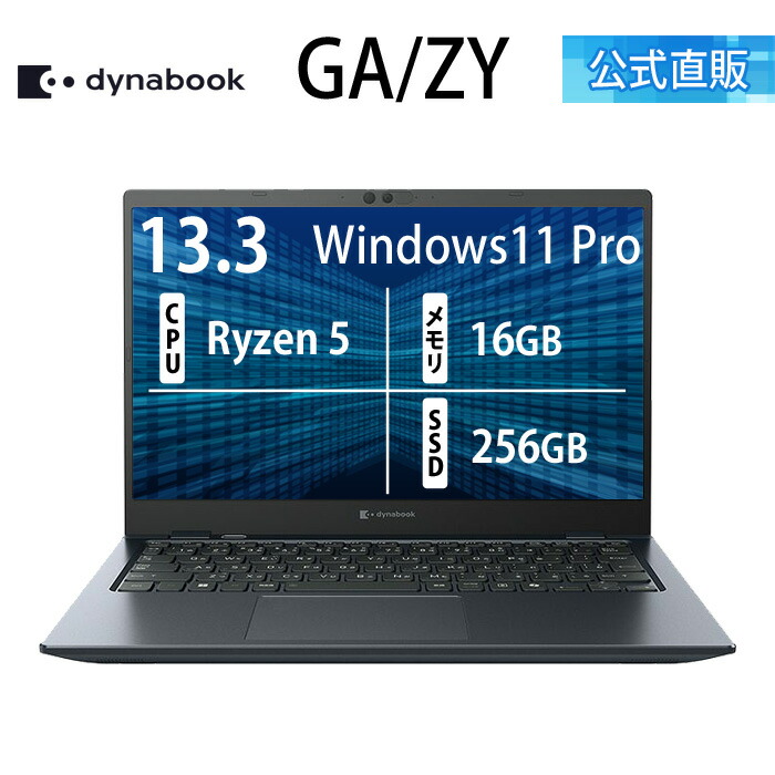 楽天市場】【メーカー公式・直販】【売れ筋商品】dynabook PZ/MX