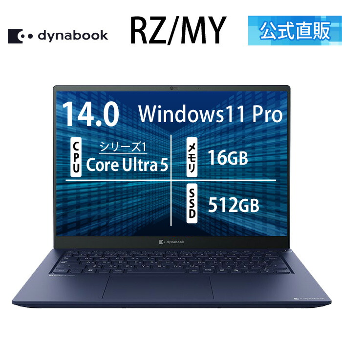 楽天市場】【メーカー公式・直販】【売れ筋商品】dynabook GZ/HY