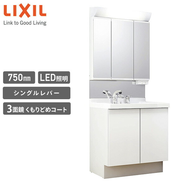 楽天市場】LIXIL リクシル 洗面化粧台 セット K1シリーズ 間口750mm