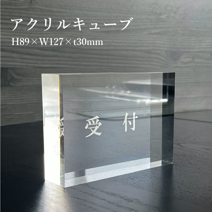 楽天市場】【期間限定P10倍】 【 デザイン自由 】 アクリルキューブ