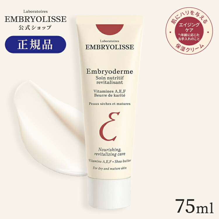 楽天市場】【公式】正規品 アンブリオリス モイスチャークリーム 75ml