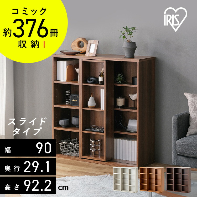 楽天市場】【SALE☆10％OFF】 本棚 大容量 おしゃれ スライド 2列