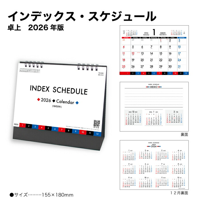 楽天市場】カレンダー 2026 卓上 インデックス・スケジュール SG919