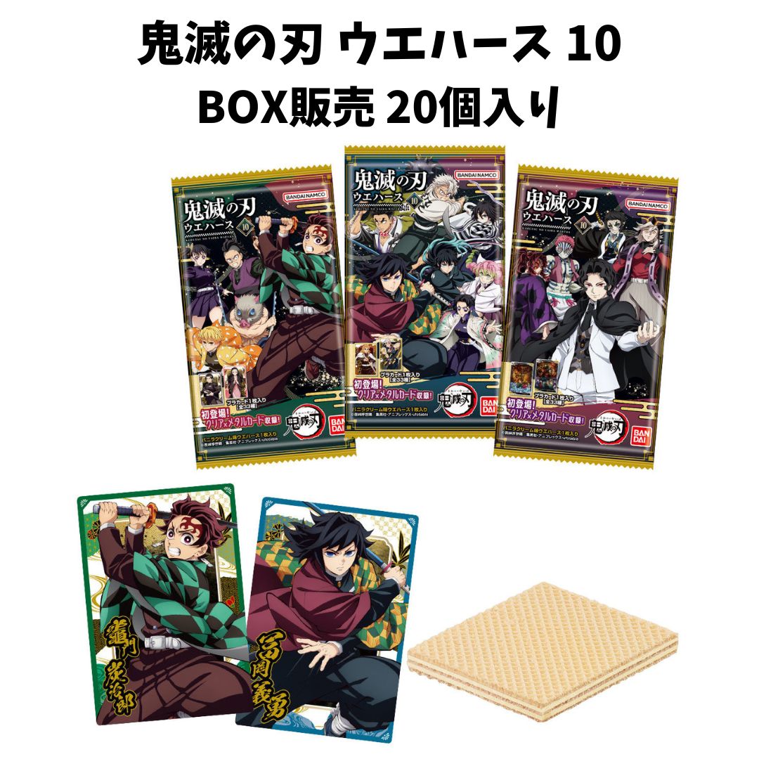 楽天市場】鬼滅の刃ウエハース8 （食玩） BOX 2024年1月1日発売