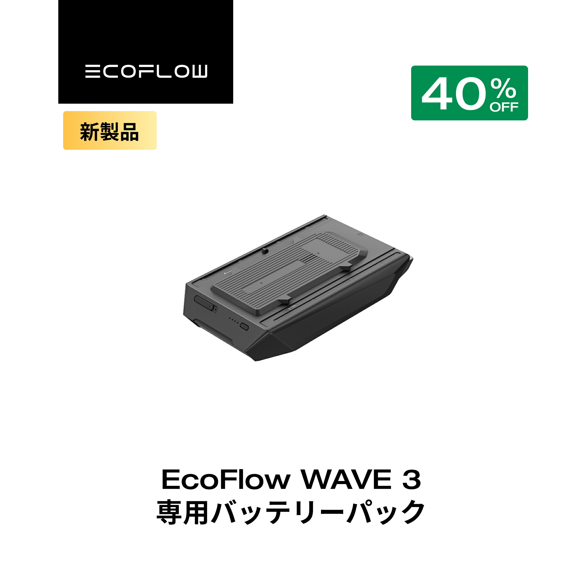楽天市場】【クーポン利用で104,951円 3/4 20:00~】EcoFlow WAVE 3