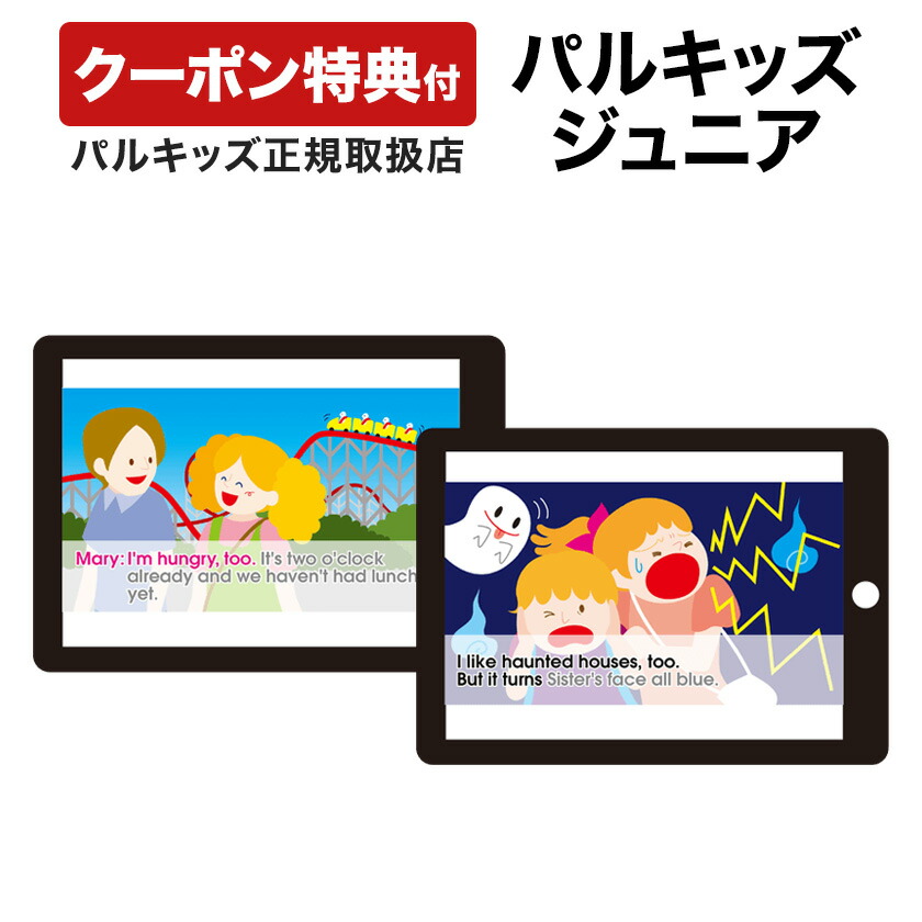 楽天市場】パルキッズ キンダー JUNIOR 【児童英語研究所 正規販売店