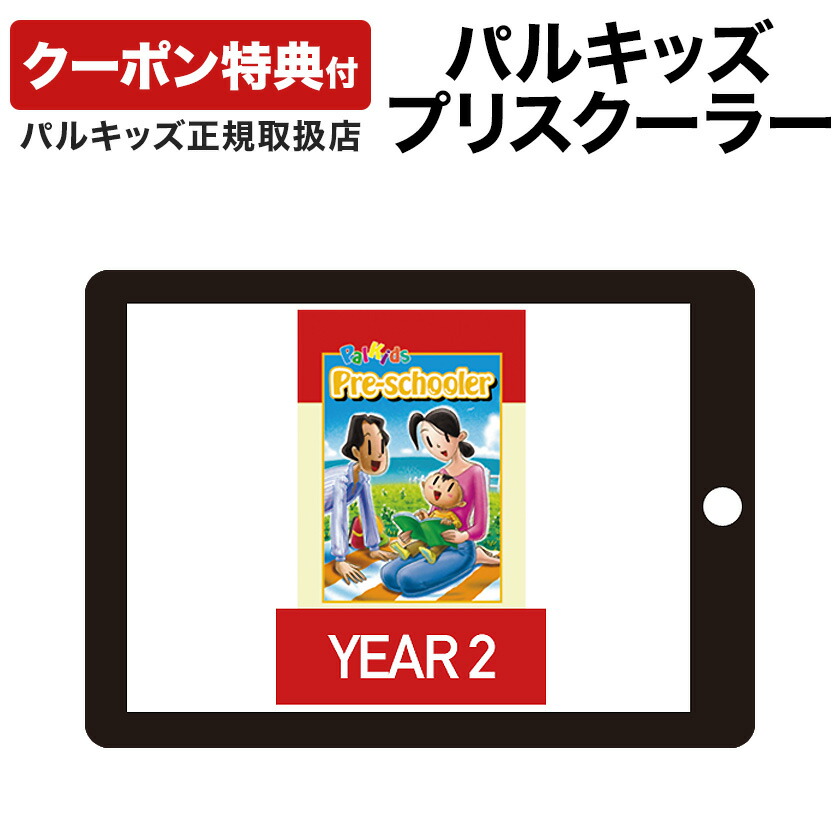 楽天市場】パルキッズ キンダー JUNIOR 【児童英語研究所 正規販売店