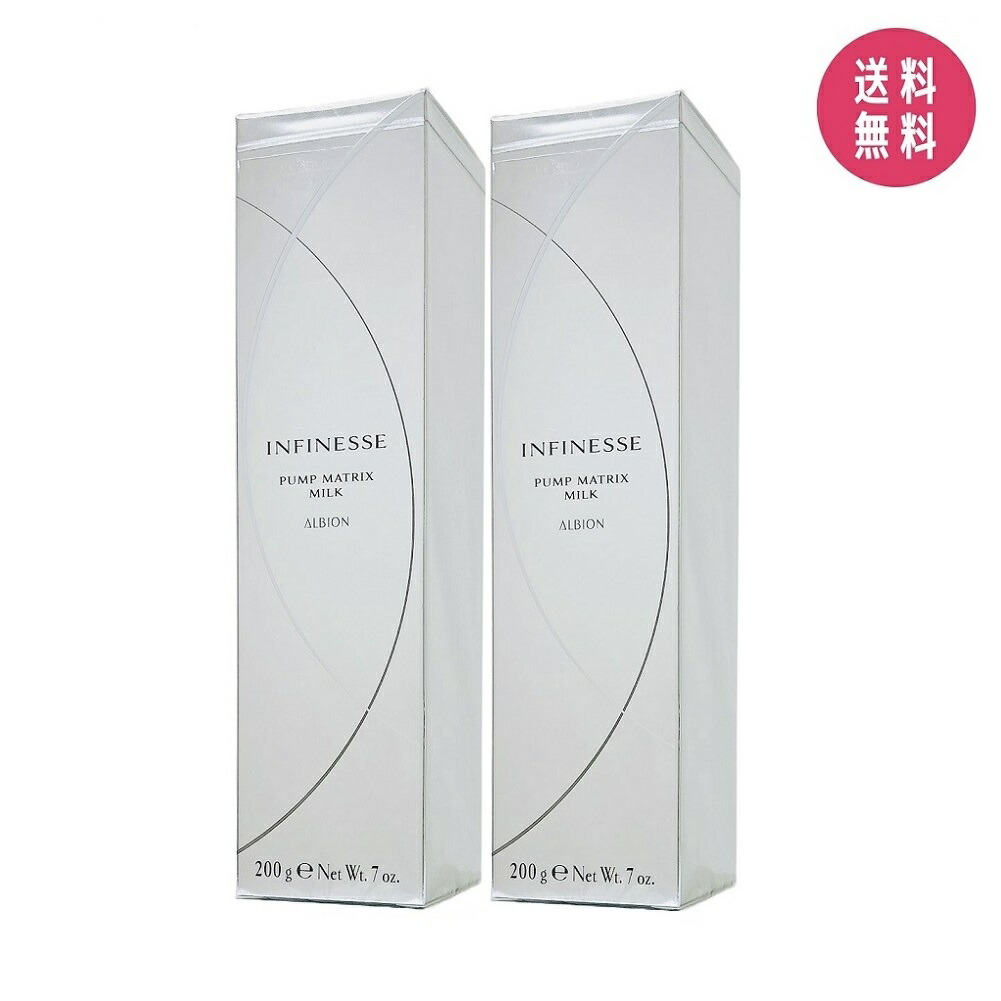 楽天市場】アルビオン アンフィネス パンプ マトリクス ミルク 200g