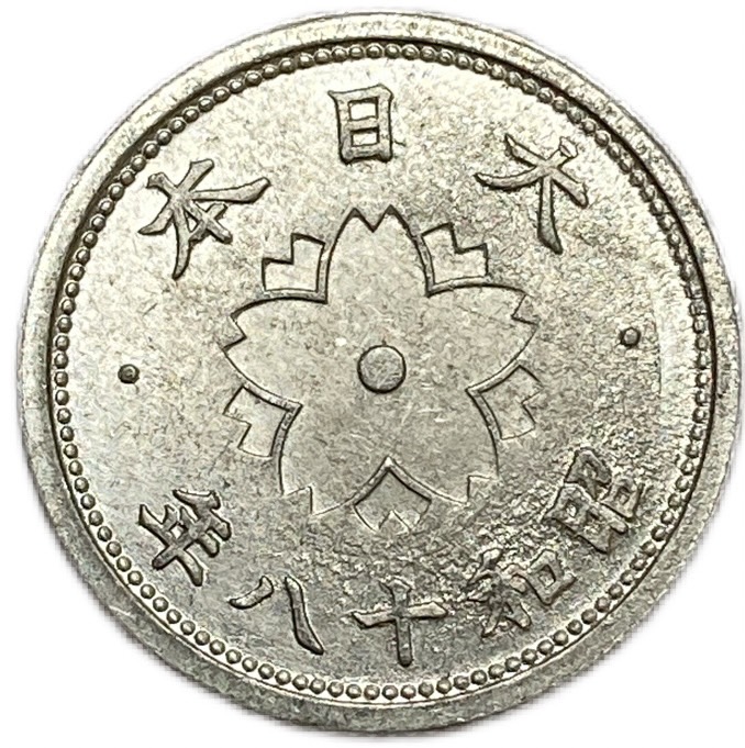 楽天市場】富士1銭アルミ貨 昭和17年(1942年) 未使用 日本古銭