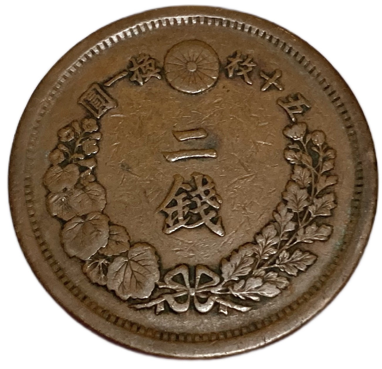 楽天市場】2銭銅貨 明治13年(1880年) 美品 日本古銭 : アインス コインズ