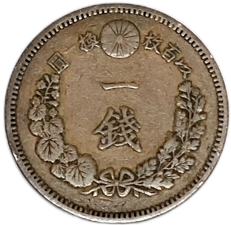 楽天市場】竜1銭銅貨 明治21年(1888年) 美品 日本古銭 : アインス コインズ