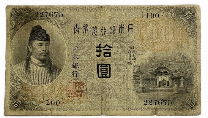 楽天市場】改正兌換券 藤原200円 昭和17年 ～（1942） 美品 日本 貨幣