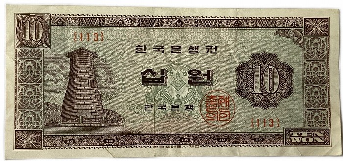 楽天市場】韓国紙幣 10ウォン 1962年 未使用 UNC 世界 外国 貨幣 古銭