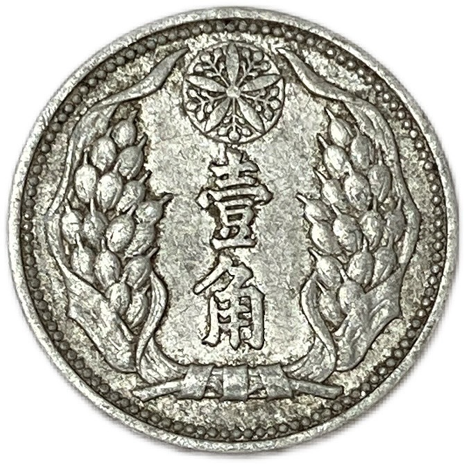 楽天市場】満州国貨幣 5分白銅貨 康徳元年（1934年）美品 日本在外貨幣
