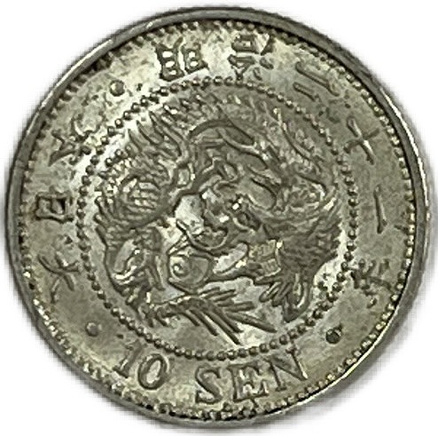 楽天市場】竜10銭銀貨 明治21年(1888年) 準未使用 龍10銭銀貨 日本