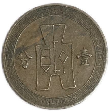 楽天市場】中国 銀貨 古銭 袁世凱 2角 中華民国5年(1916年