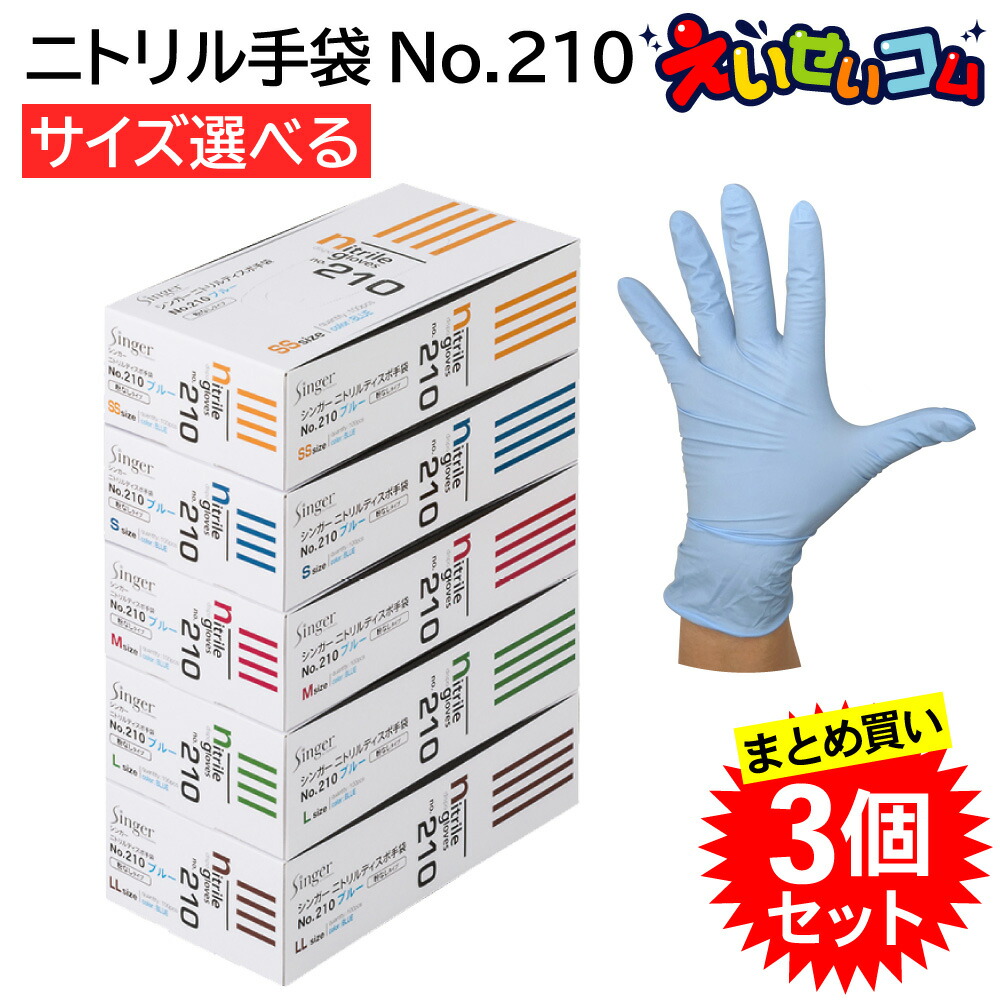 楽天市場】宇都宮製作 シンガー ニトリル手袋 No.210 SSサイズ 粉なし