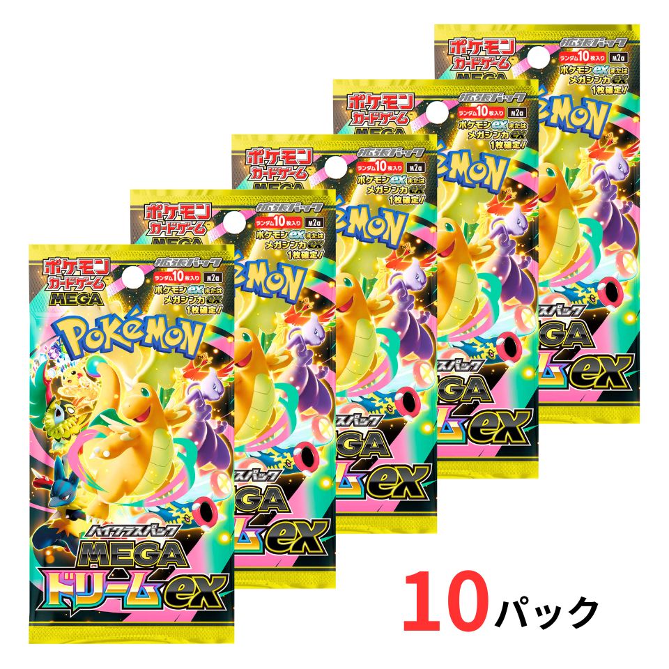 ポケモンカードゲーム ポケモンカードゲーム MEGAドリームEX 10パック