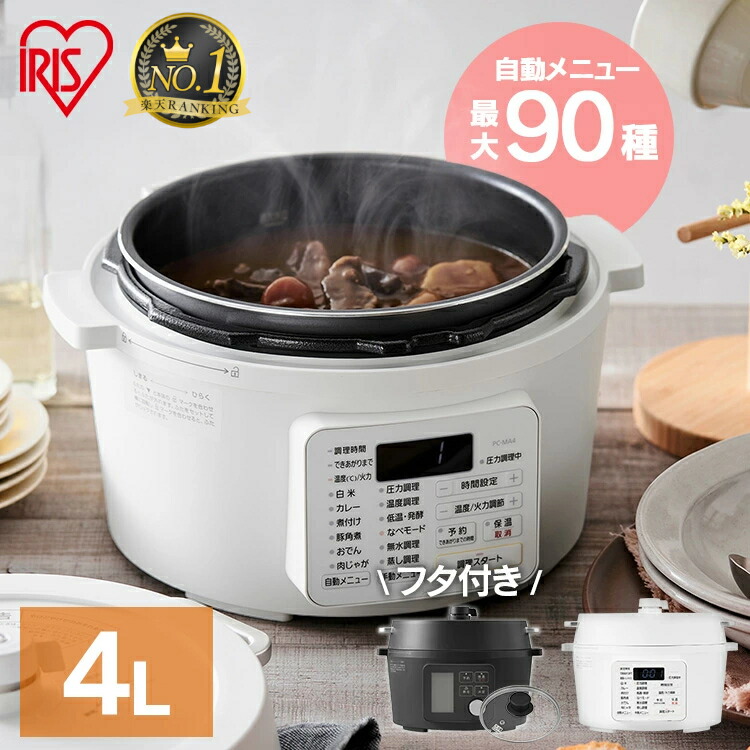 楽天市場】電気圧力鍋 4L アイリスオーヤマ 大容量 圧力鍋 鍋 炊飯器