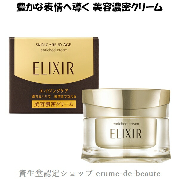 楽天市場】資生堂 ELIXIR エリクシール ホワイト エンリッチドクリア
