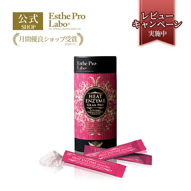 楽天市場】【公式】エステプロラボ ザ グランエンザイム 500mL