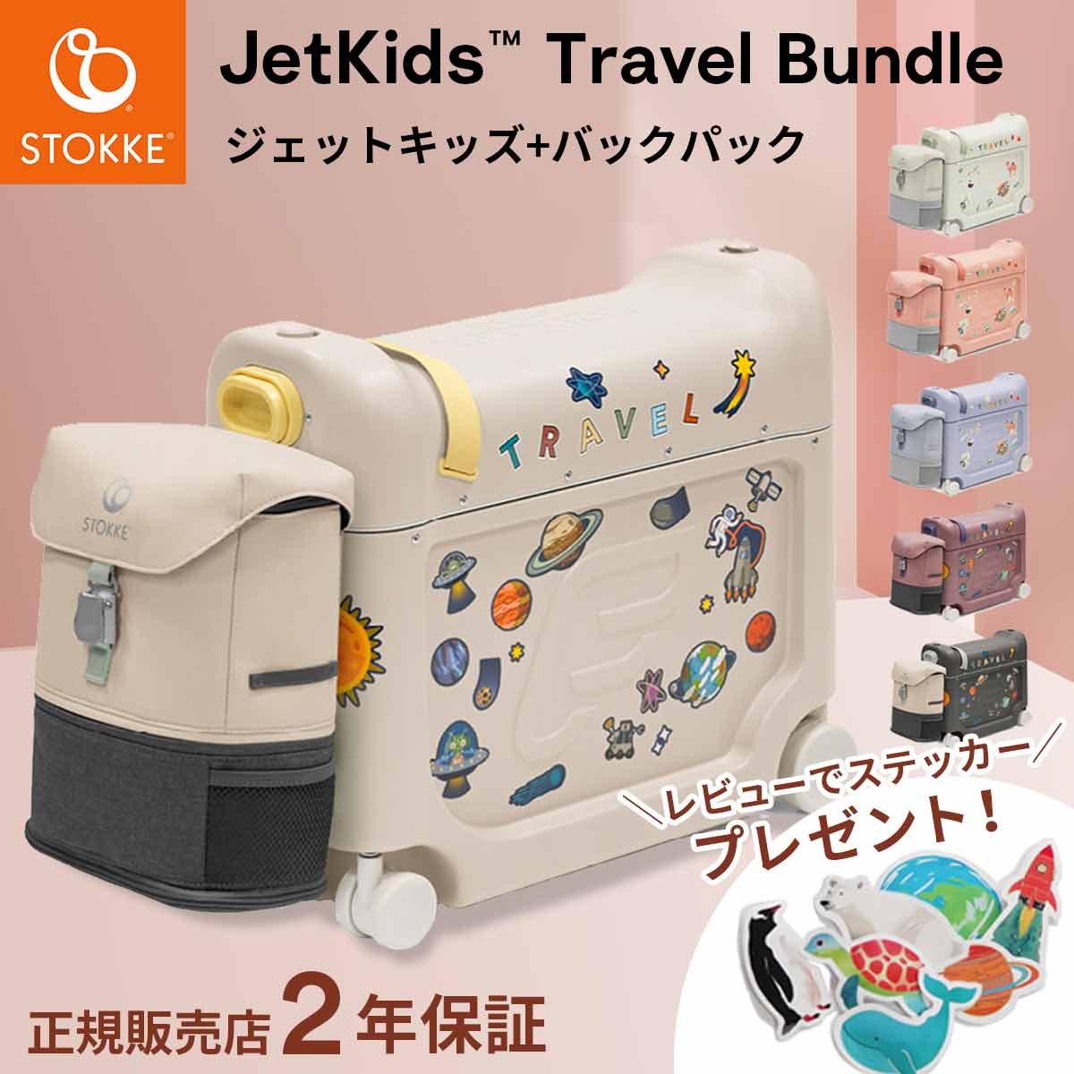 楽天市場】＼LINEで400円OFF／【ストッケ正規品】STOKKE JETKIDS
