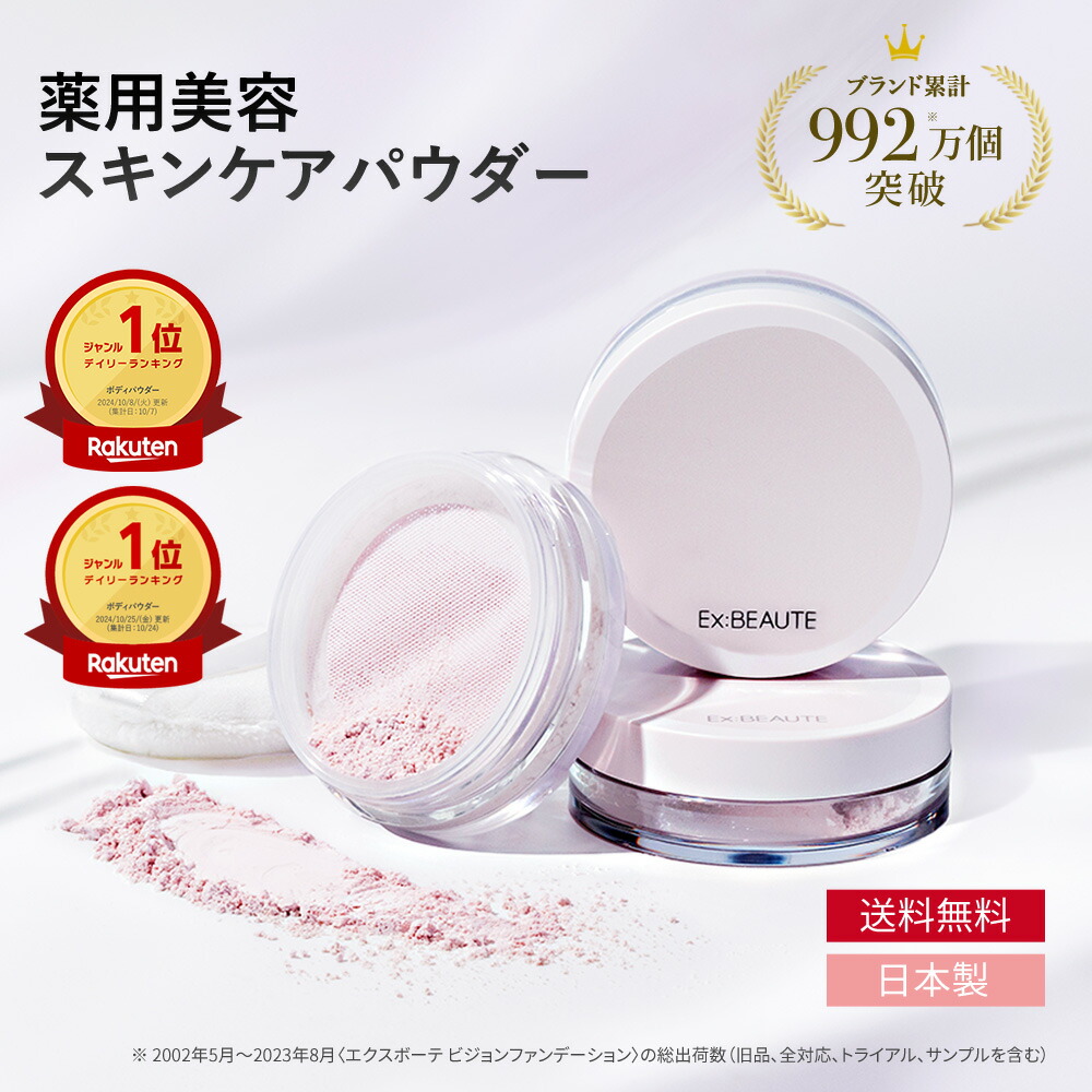 楽天市場】【SS限定】30%OFFクーポンあり【公式】エクスボーテ