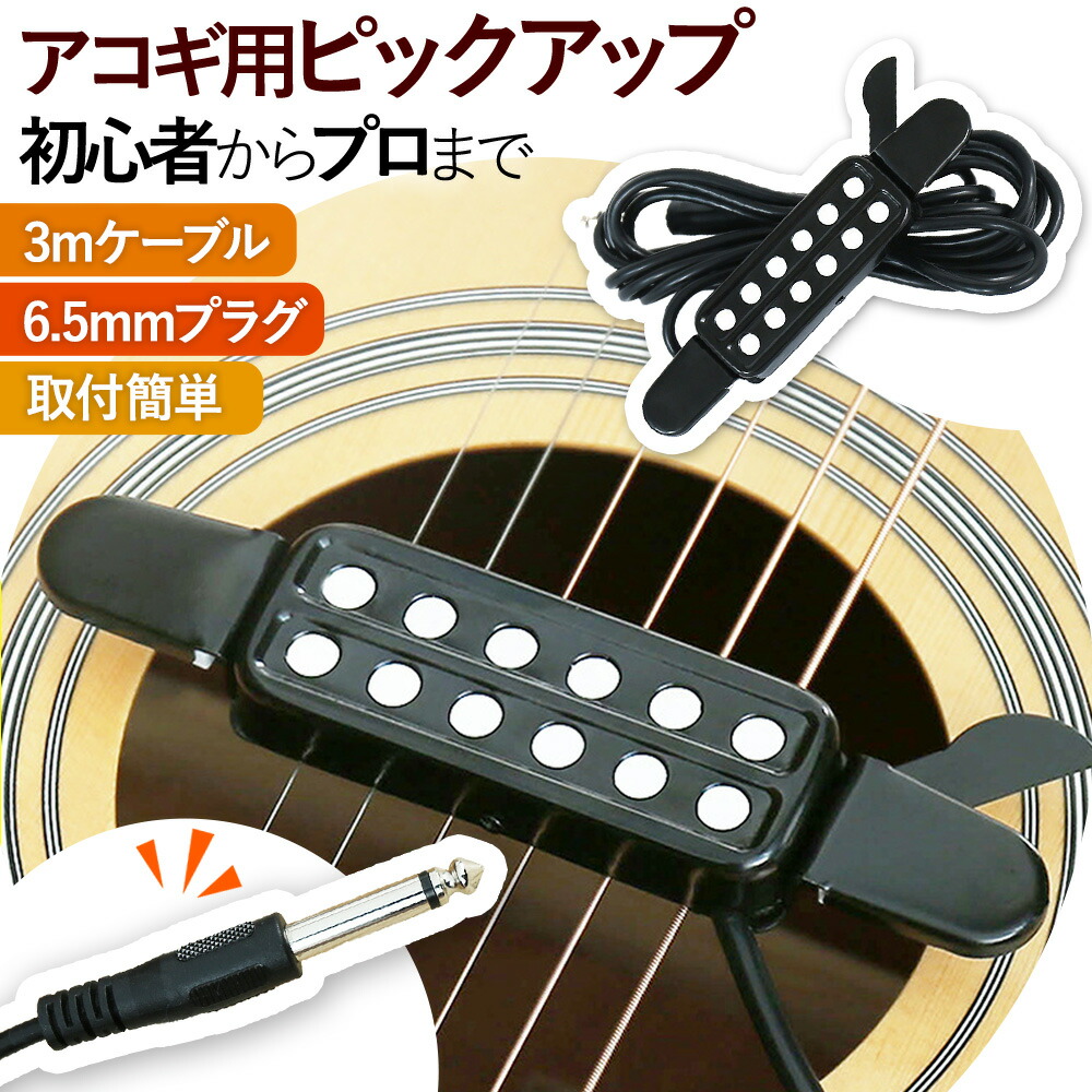 楽天市場】＼全商品ポイント5倍／ ピックアップ アコースティック
