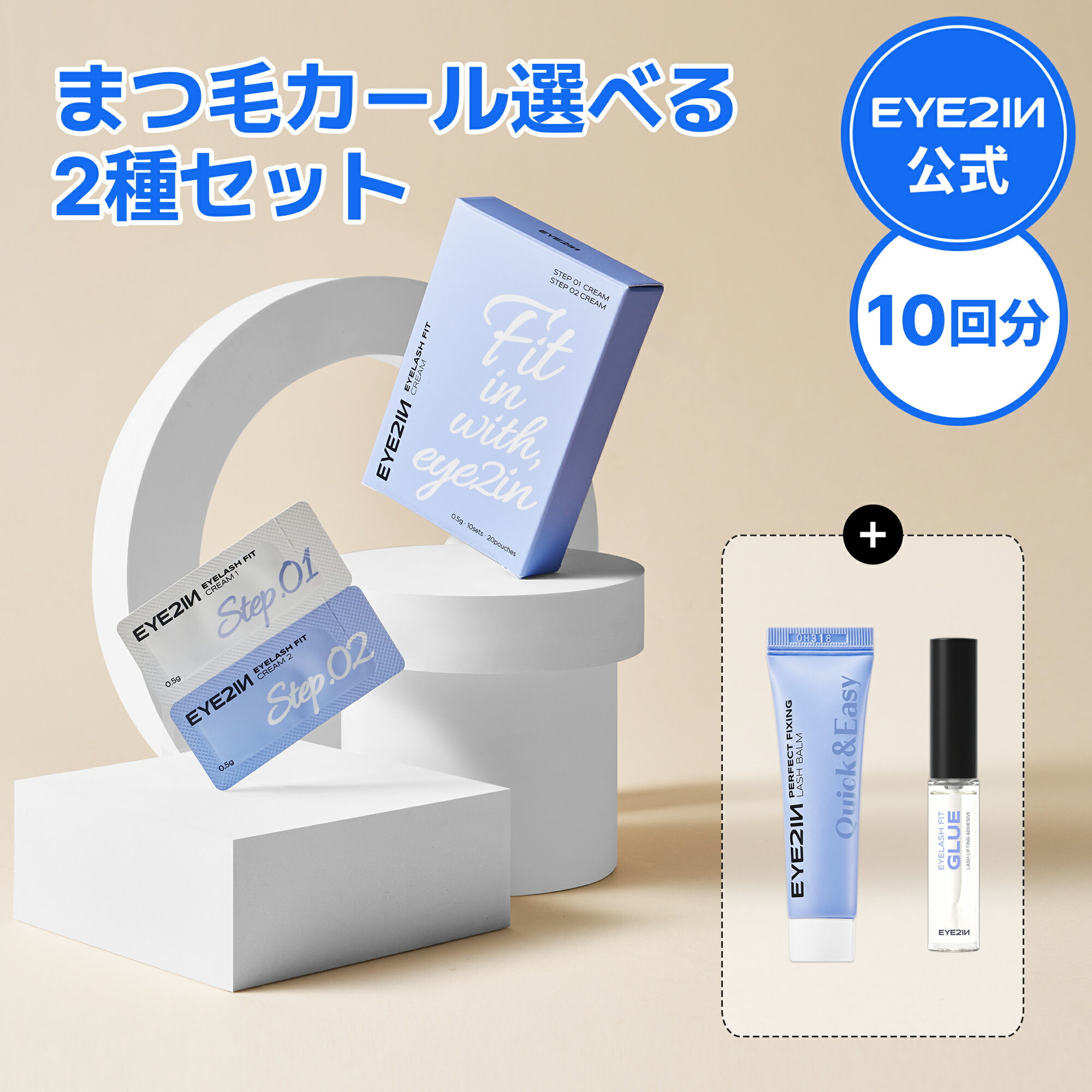 楽天市場】＼10％OFFクーポン配布中！／【 アイツーイン セルフまつげ