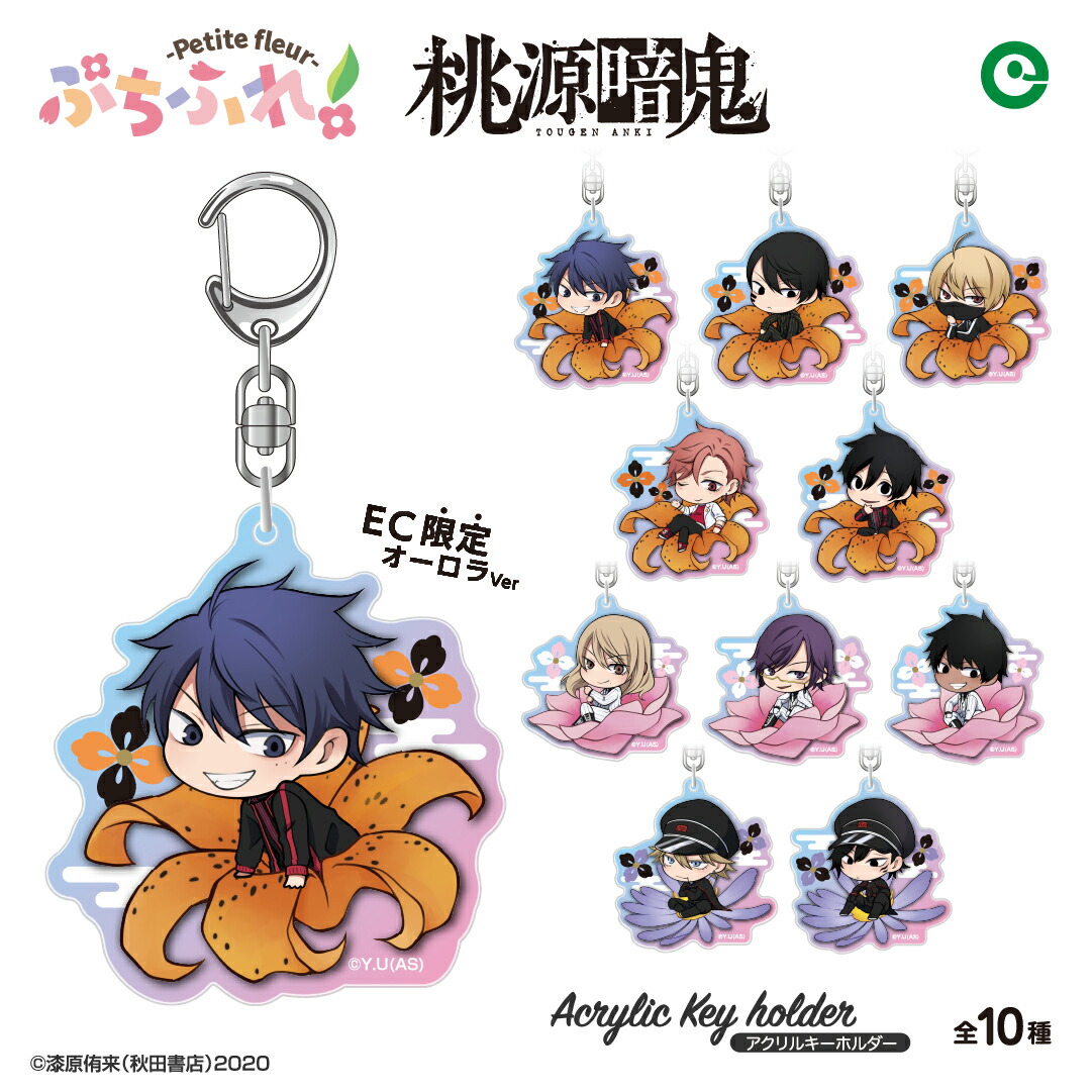 楽天市場】【スーパーSALE半額 50％OFF】桃源暗鬼 ぷちふれ オーロラ