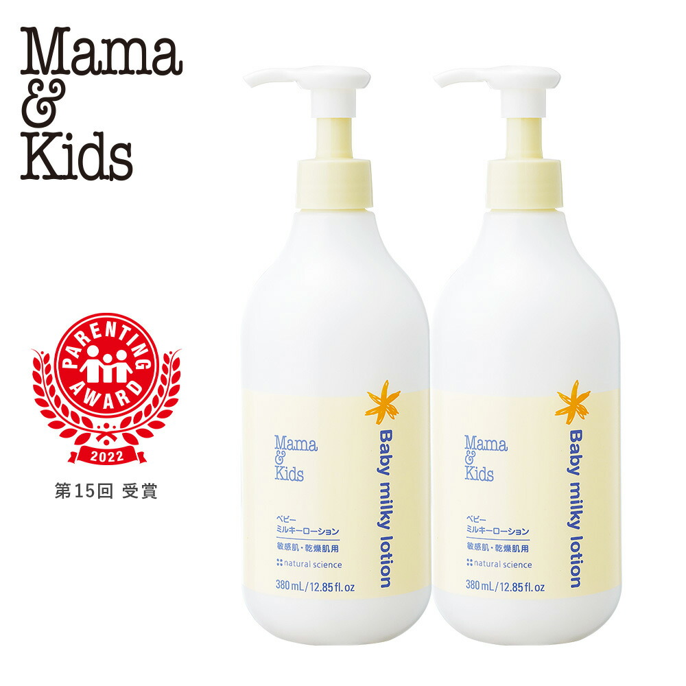 楽天市場】【ふるさと納税】ママ＆キッズ ベビーミルキーローションお