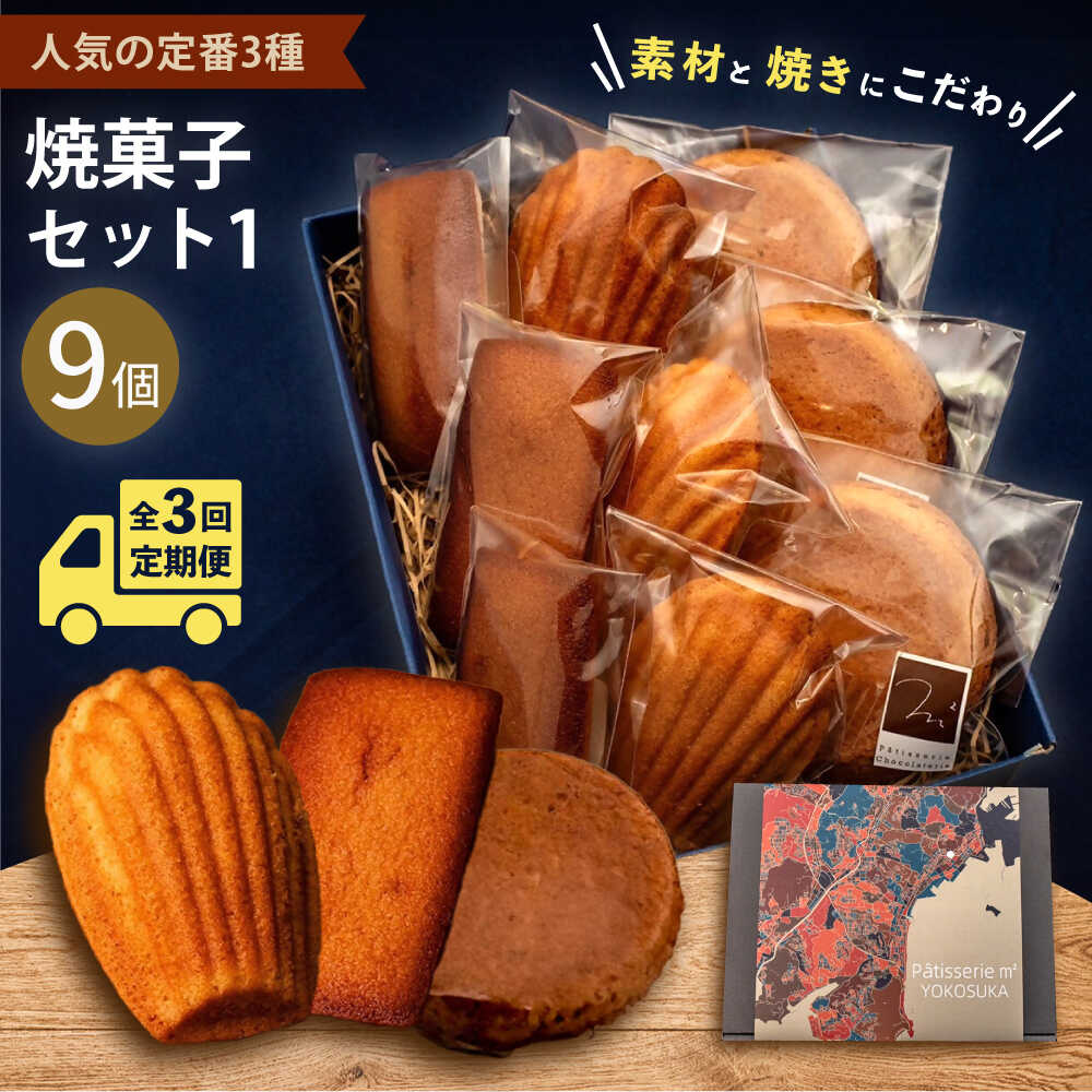 楽天市場】【ふるさと納税】【全6回定期便】焼菓子セット1（ガレット