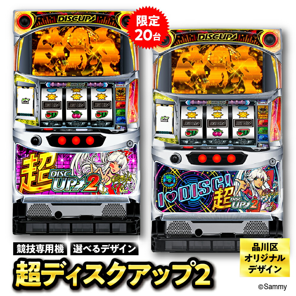 楽天市場】パチスロディスクアップ2（DISC UP2） パチスロ 実機